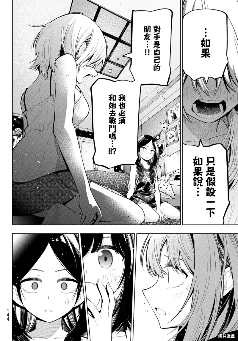 午夜心旋律,第71話,第14张