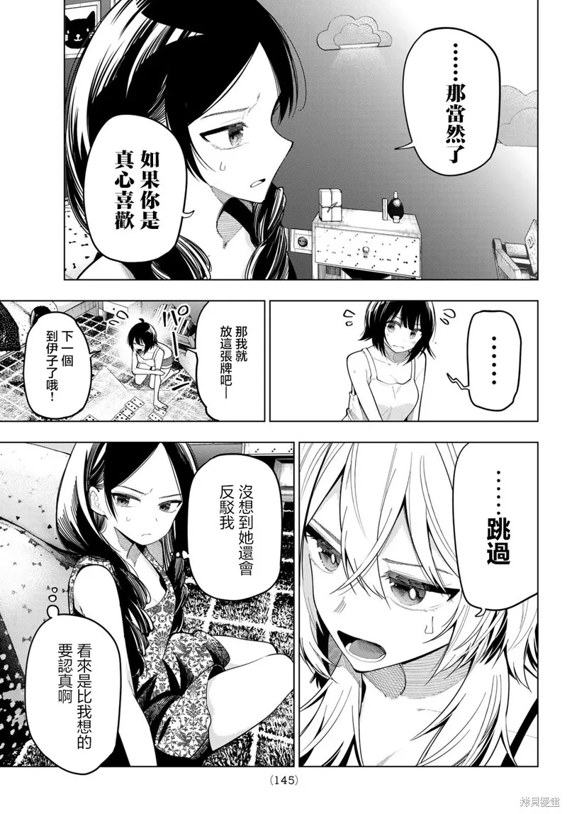 午夜心旋律,第71話,第15张