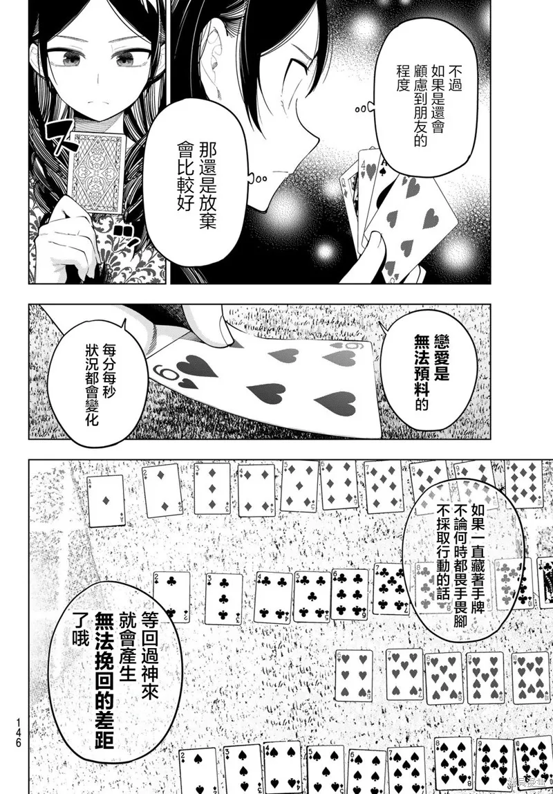 午夜心旋律,第71話,第16张