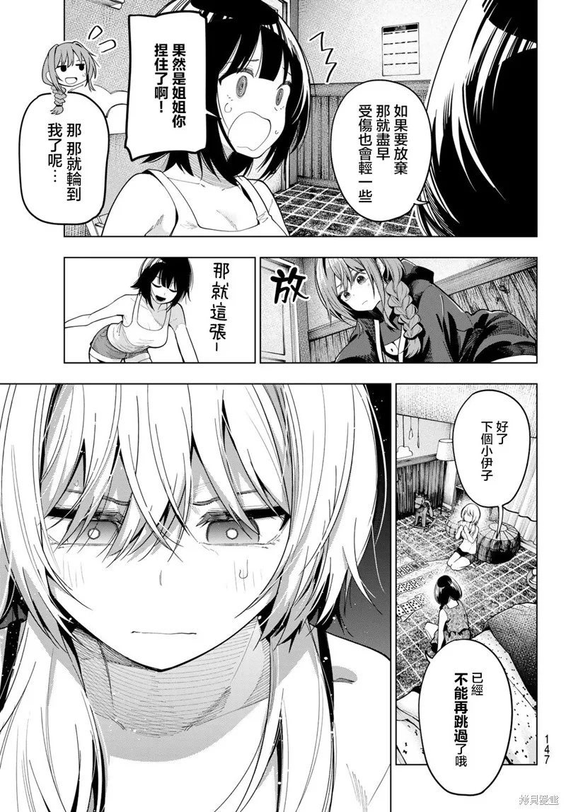 午夜心旋律,第71話,第17张