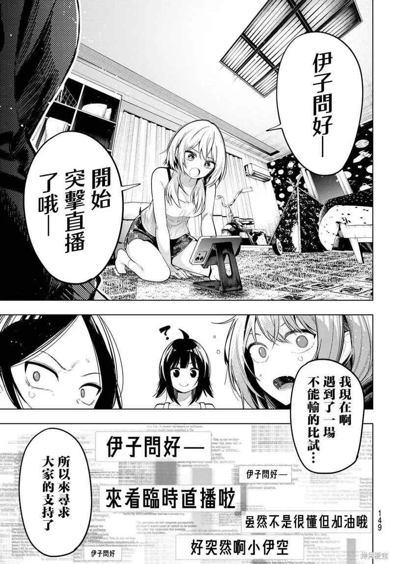 午夜心旋律,第71話,第19张