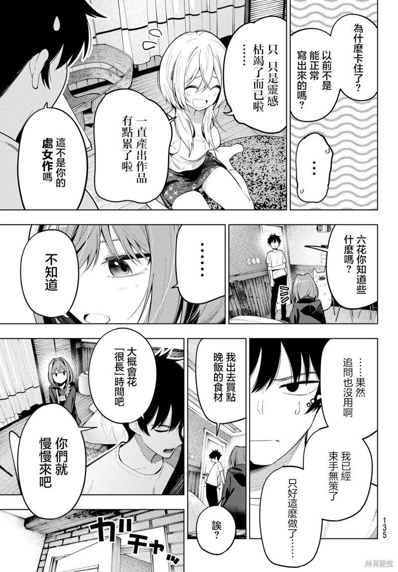 午夜心旋律,第71話,第5张