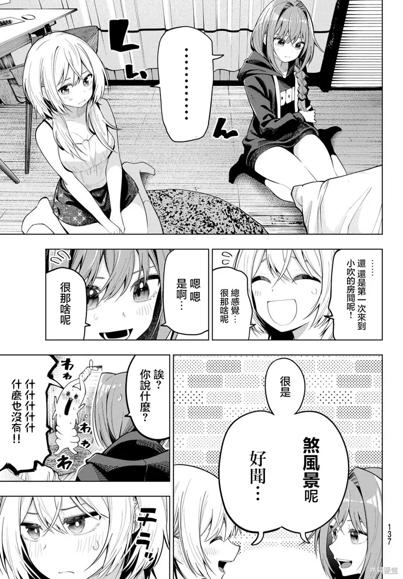午夜心旋律,第71話,第7张