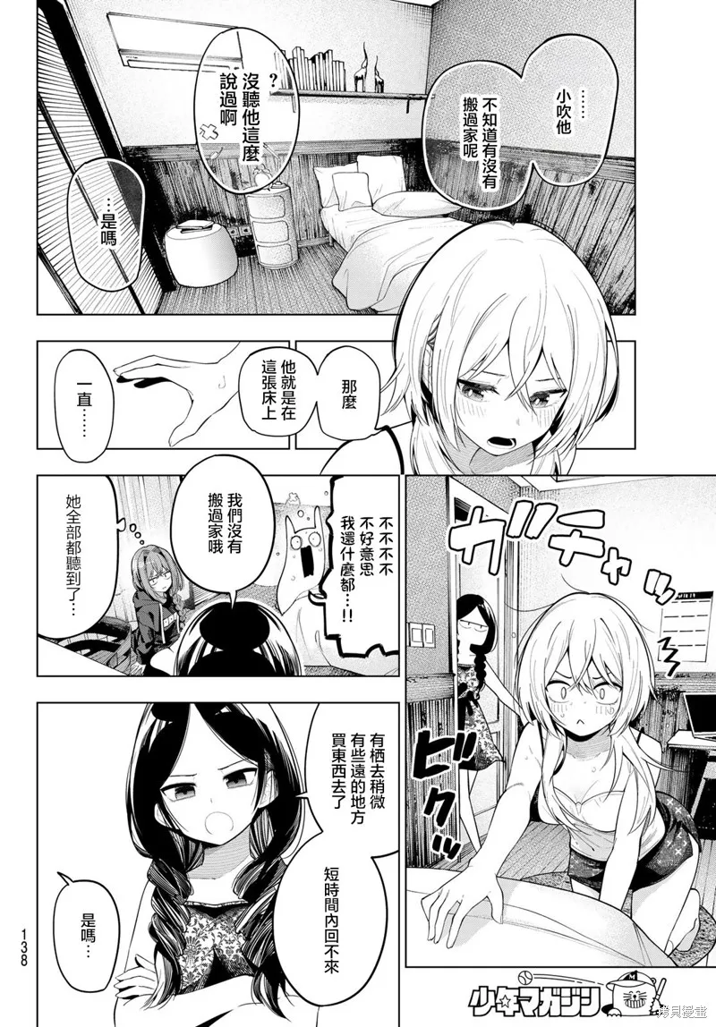 午夜心旋律,第71話,第8张