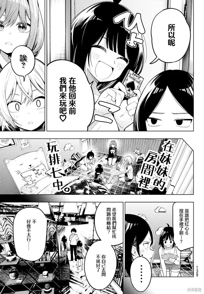午夜心旋律,第71話,第9张