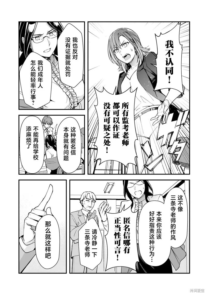 曾对我造成精神创伤的女性们又开始关注我，但可惜的是为时已晚,第22話,第3张