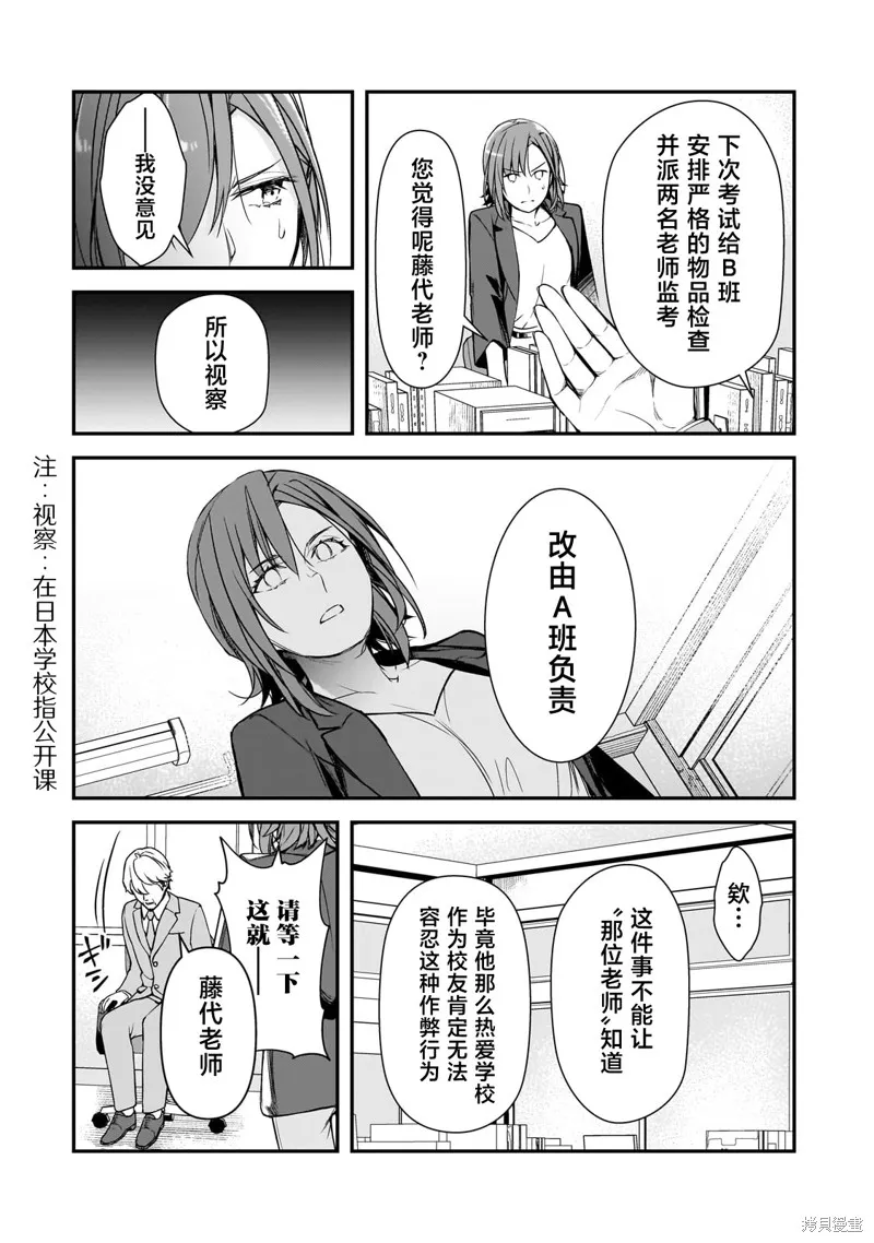 曾对我造成精神创伤的女性们又开始关注我，但可惜的是为时已晚,第22話,第4张