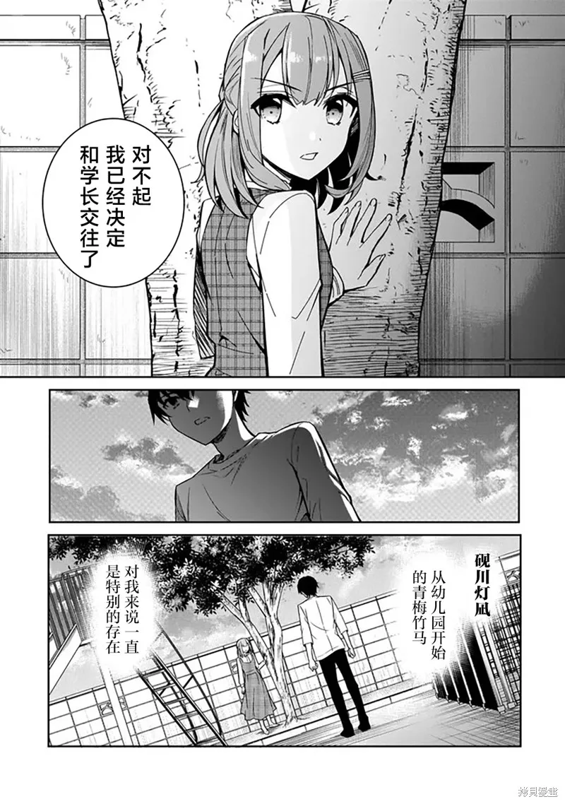 曾对我造成精神创伤的女性们又开始关注我，但可惜的是为时已晚,第01話,第1张