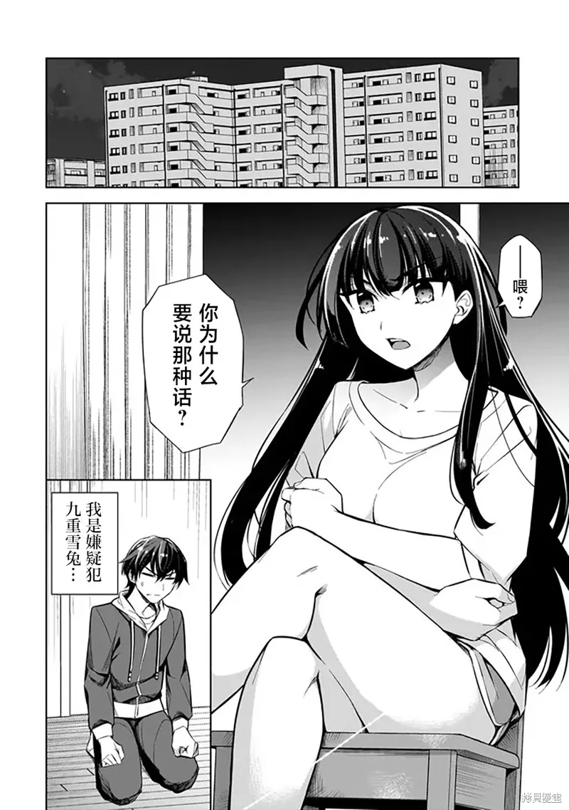 曾对我造成精神创伤的女性们又开始关注我，但可惜的是为时已晚,第01話,第29张