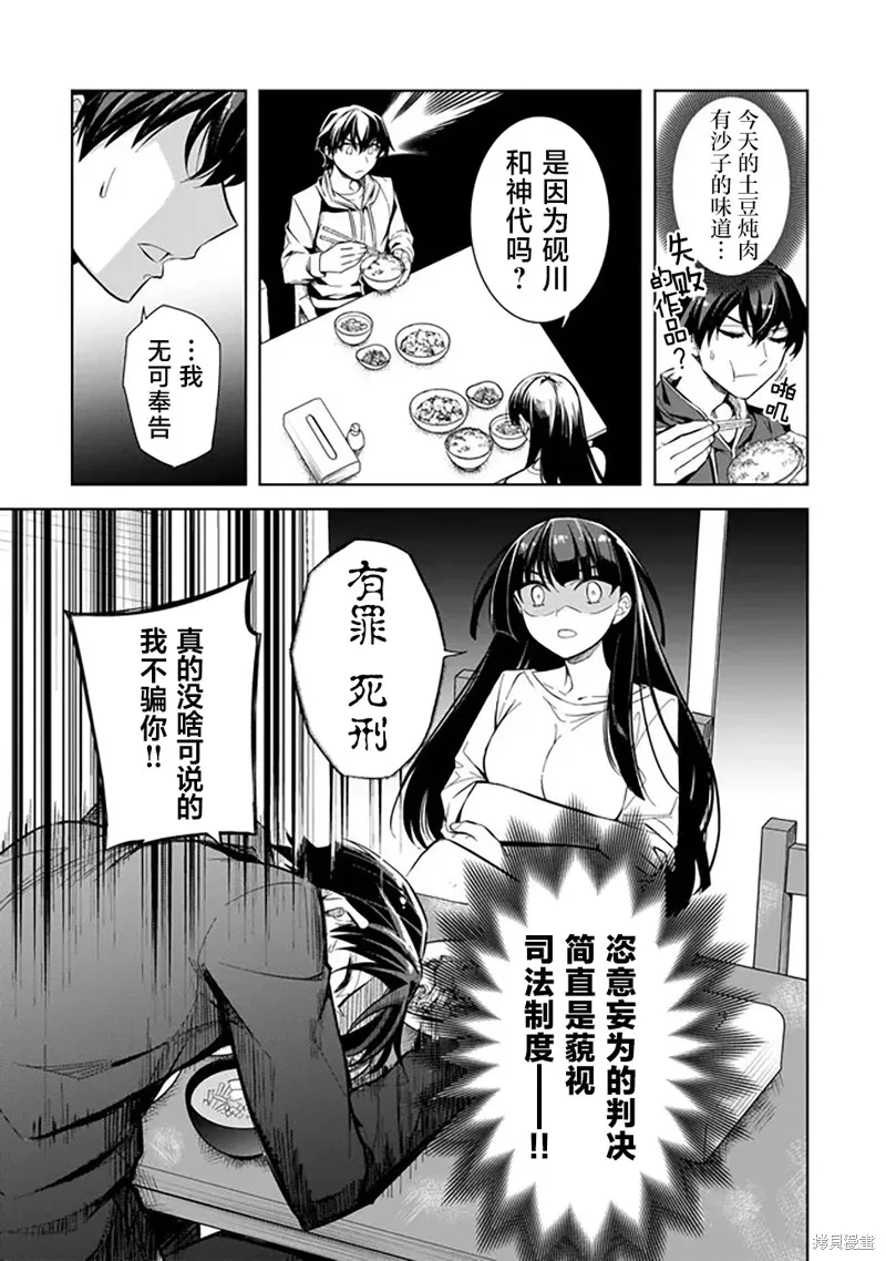 曾对我造成精神创伤的女性们又开始关注我，但可惜的是为时已晚,第01話,第31张