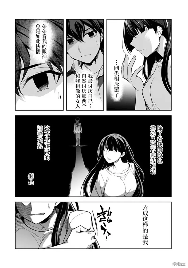 曾对我造成精神创伤的女性们又开始关注我，但可惜的是为时已晚,第01話,第35张