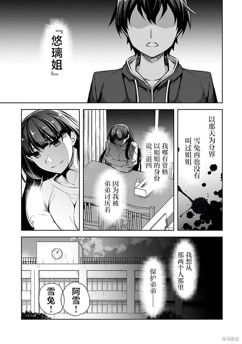 曾对我造成精神创伤的女性们又开始关注我，但可惜的是为时已晚,第01話,第36张