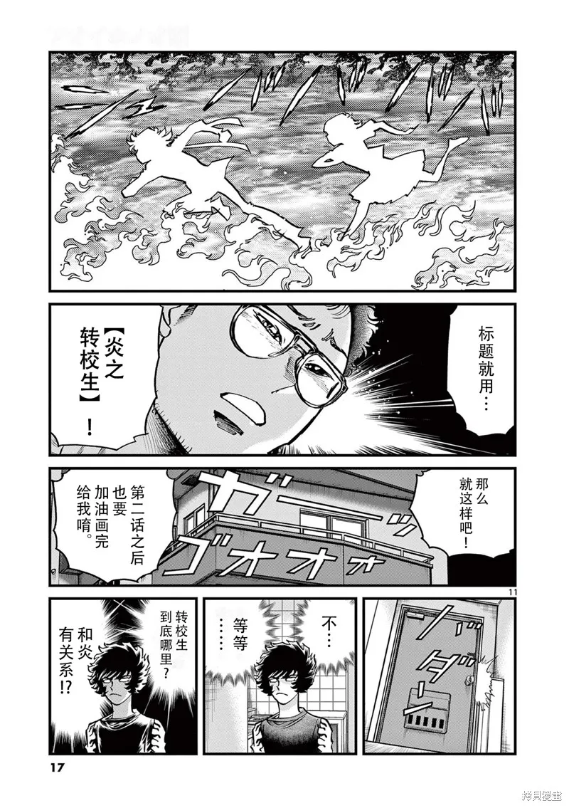 青色火焰,第156话,第10张