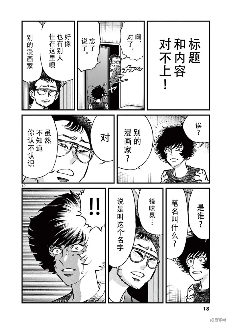 青色火焰,第156话,第11张