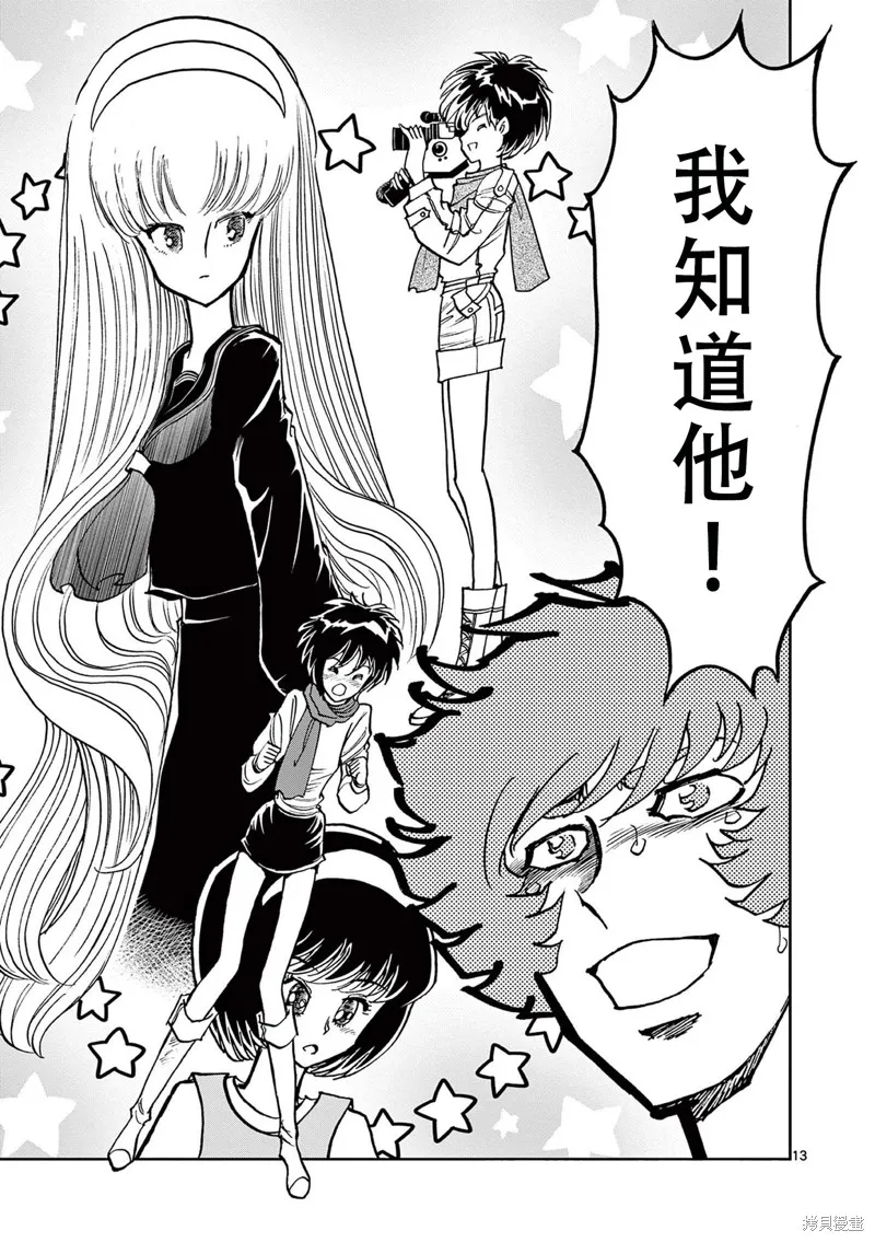青色火焰,第156话,第12张