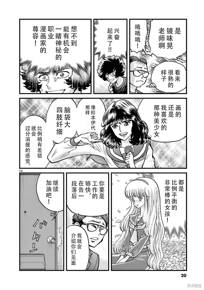青色火焰,第156话,第13张