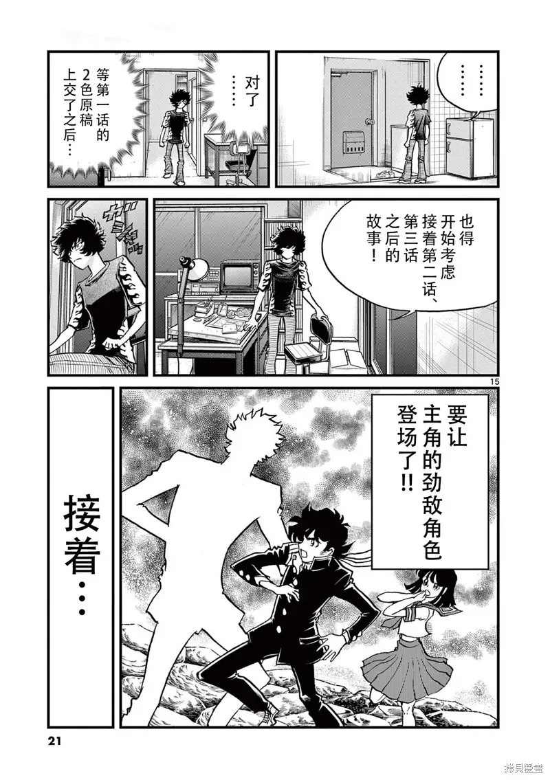 青色火焰,第156话,第14张