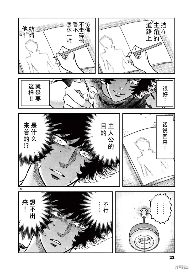 青色火焰,第156话,第15张