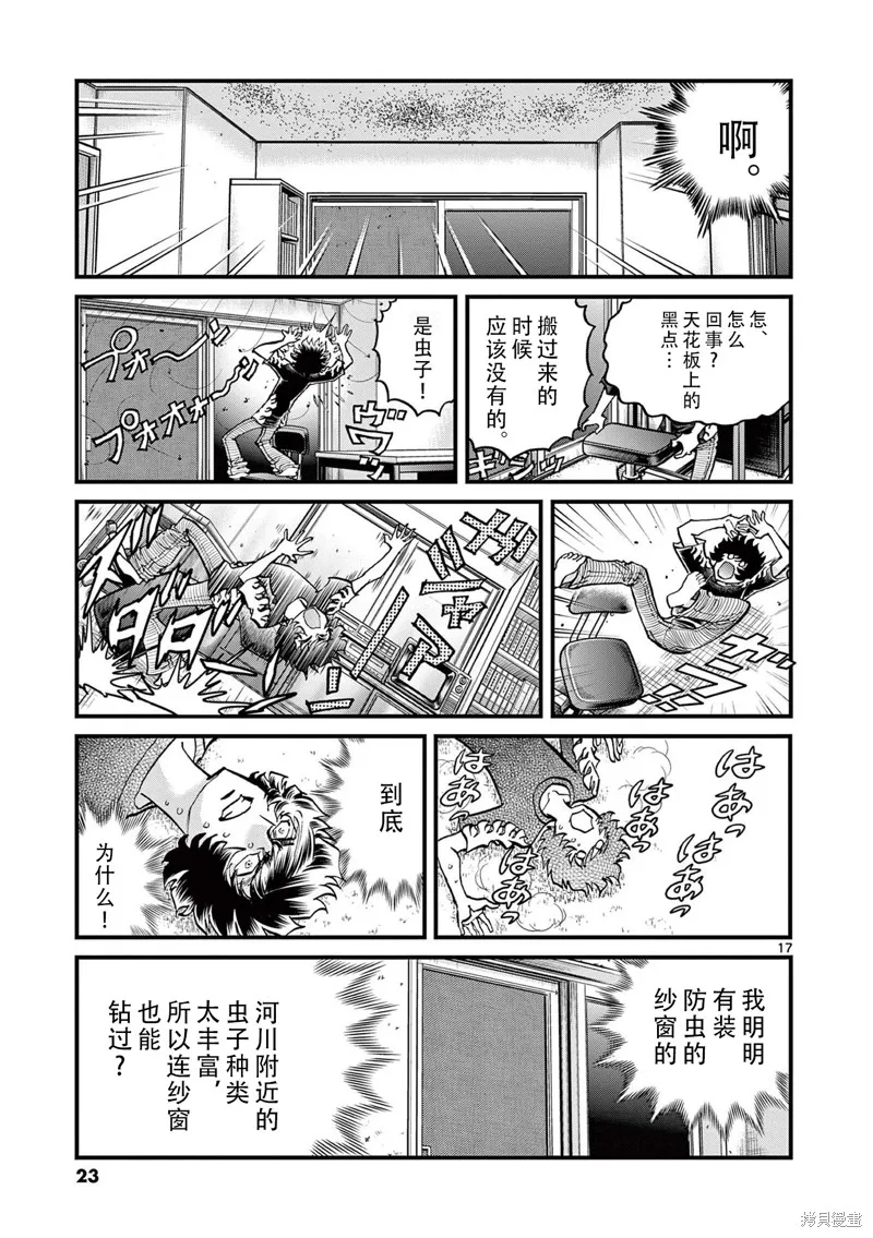 青色火焰,第156话,第16张