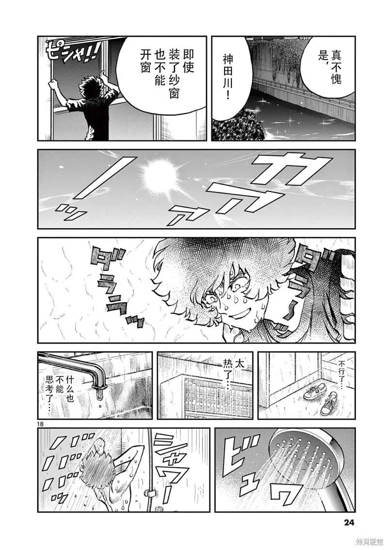 青色火焰,第156话,第17张