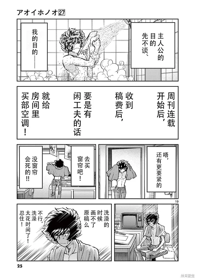 青色火焰,第156话,第18张
