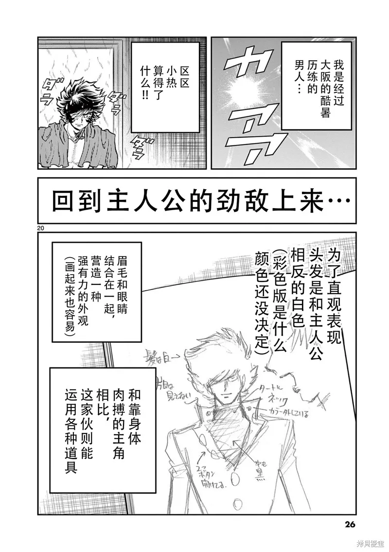 青色火焰,第156话,第19张