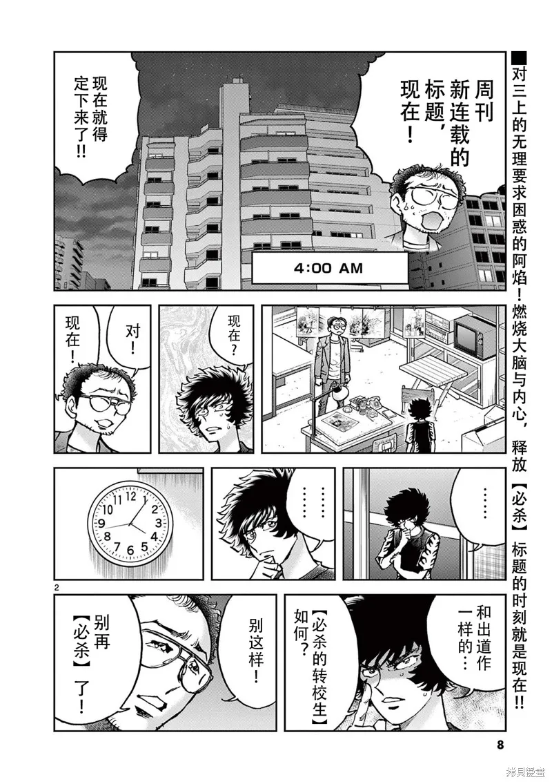 青色火焰,第156话,第2张
