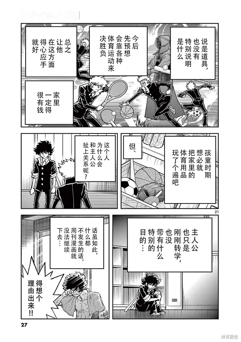 青色火焰,第156话,第20张