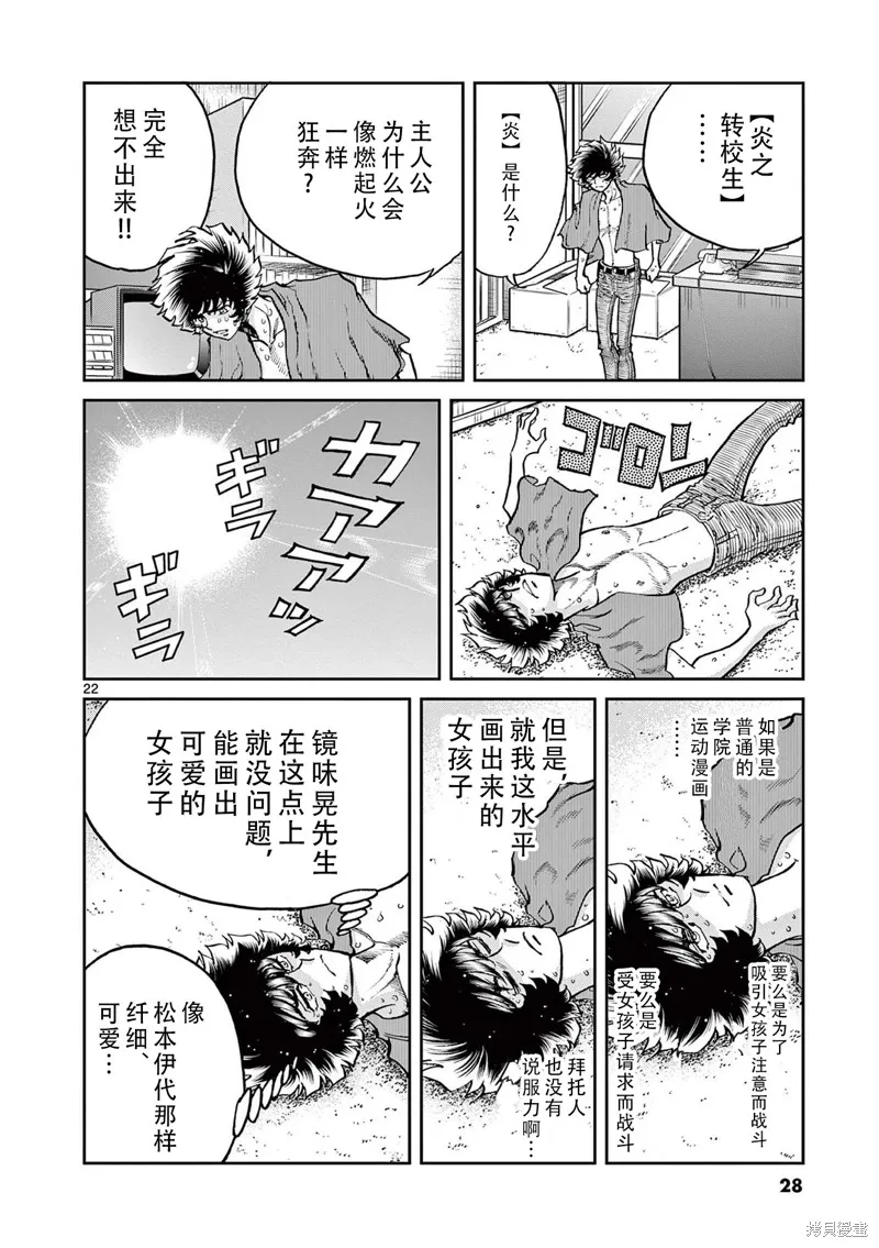 青色火焰,第156话,第21张