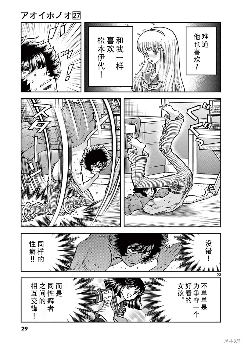 青色火焰,第156话,第22张