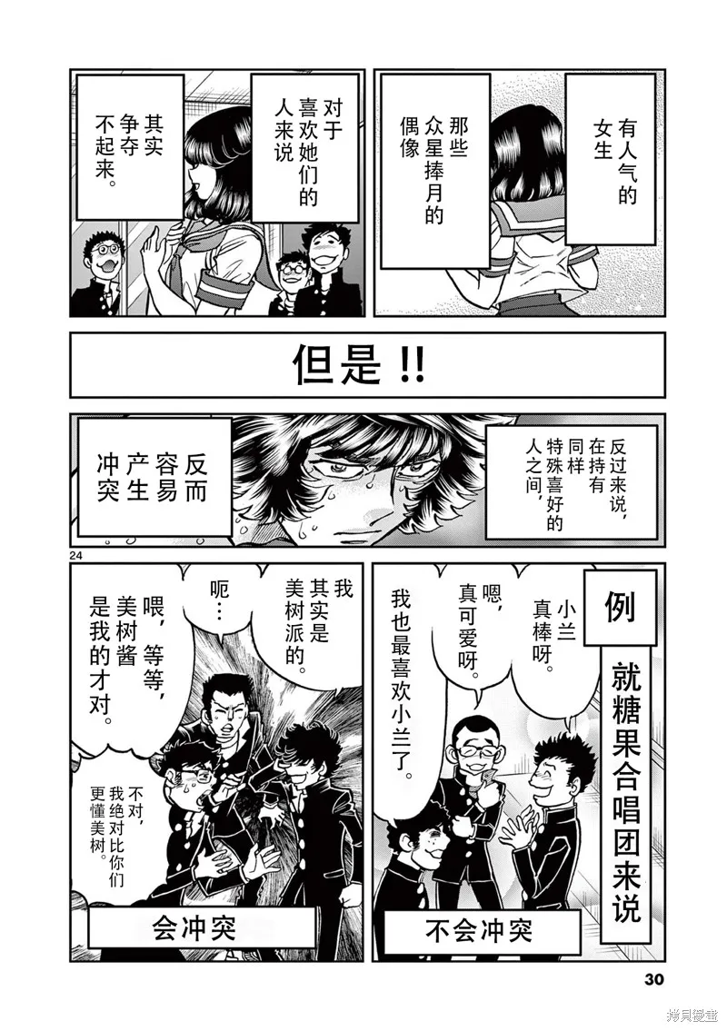 青色火焰,第156话,第23张