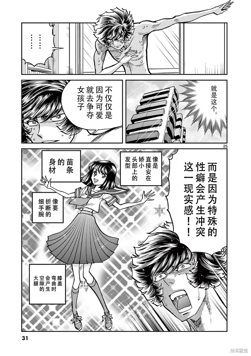 青色火焰,第156话,第24张