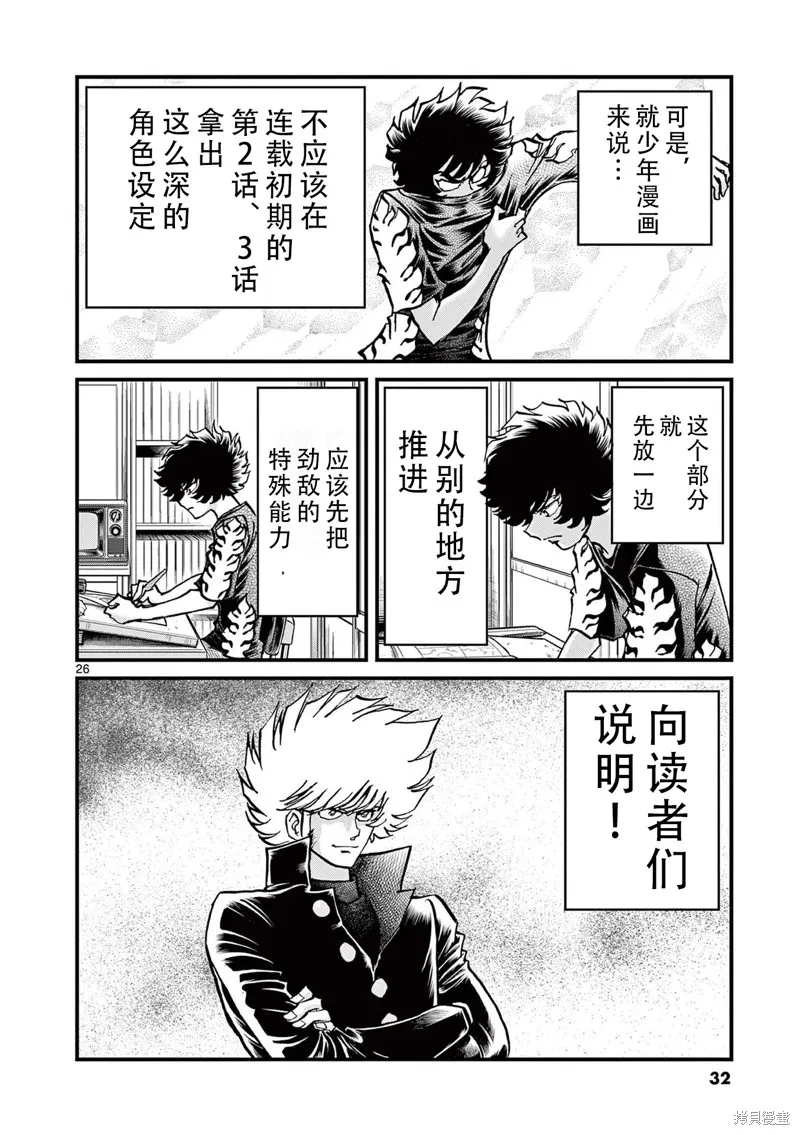 青色火焰,第156话,第25张