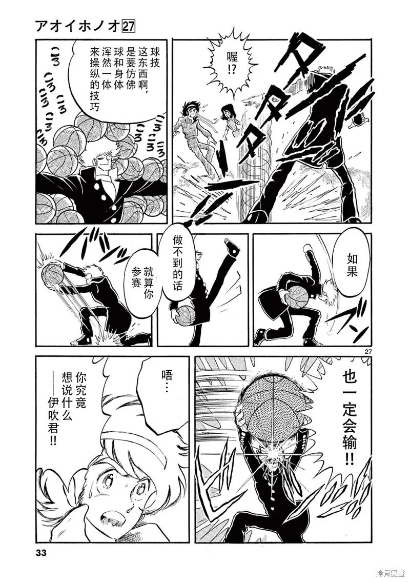 青色火焰,第156话,第26张