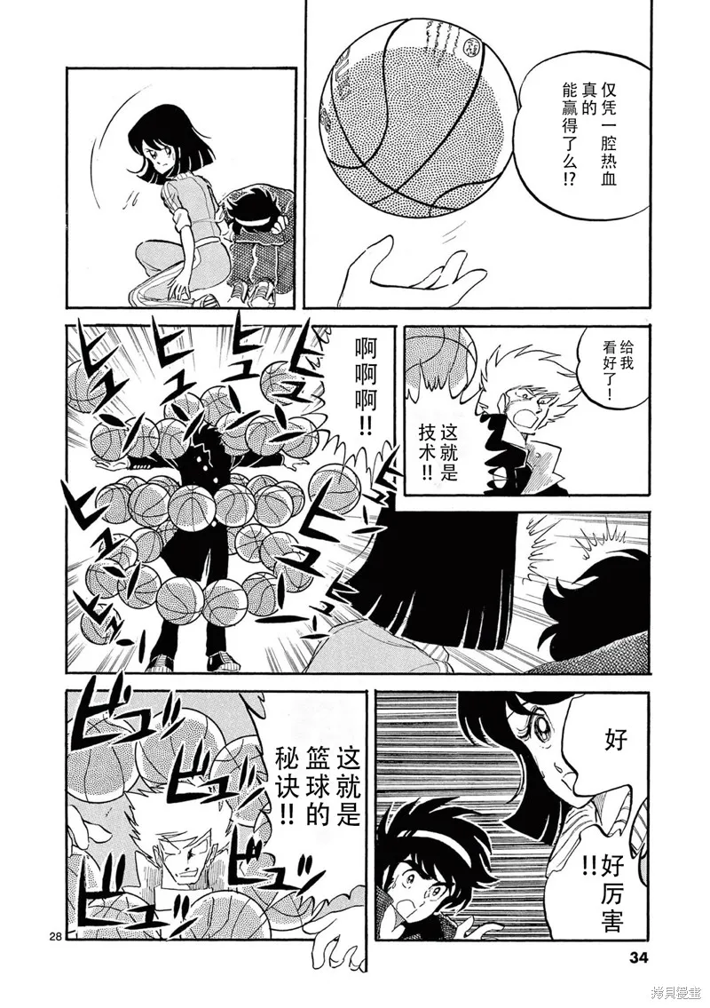 青色火焰,第156话,第27张