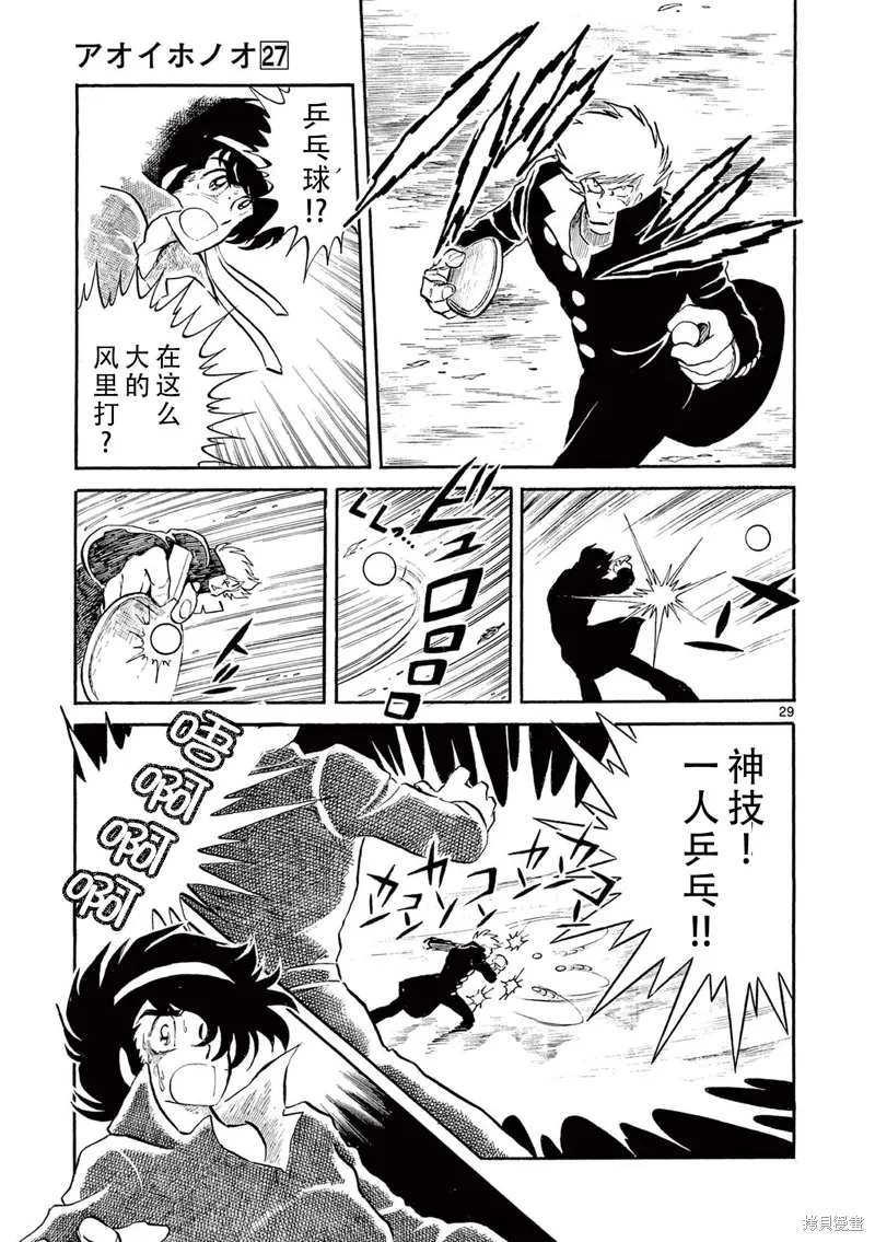 青色火焰,第156话,第28张