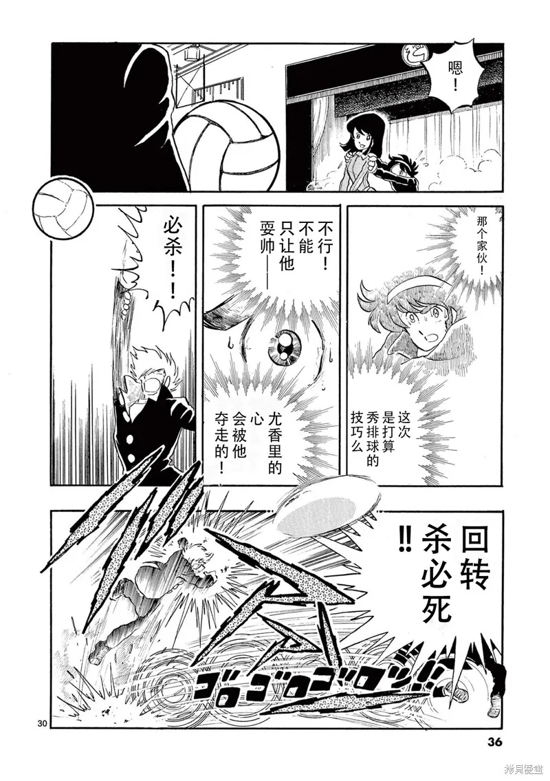 青色火焰,第156话,第29张