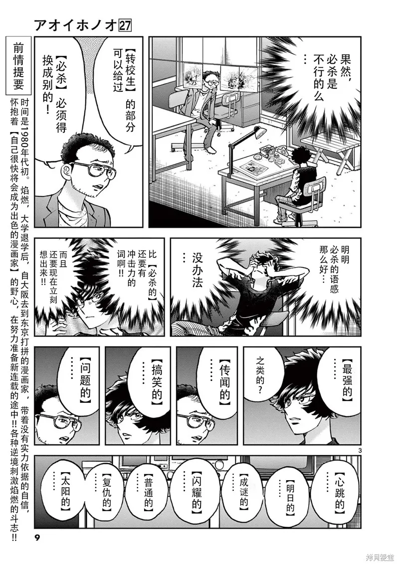 青色火焰,第156话,第3张
