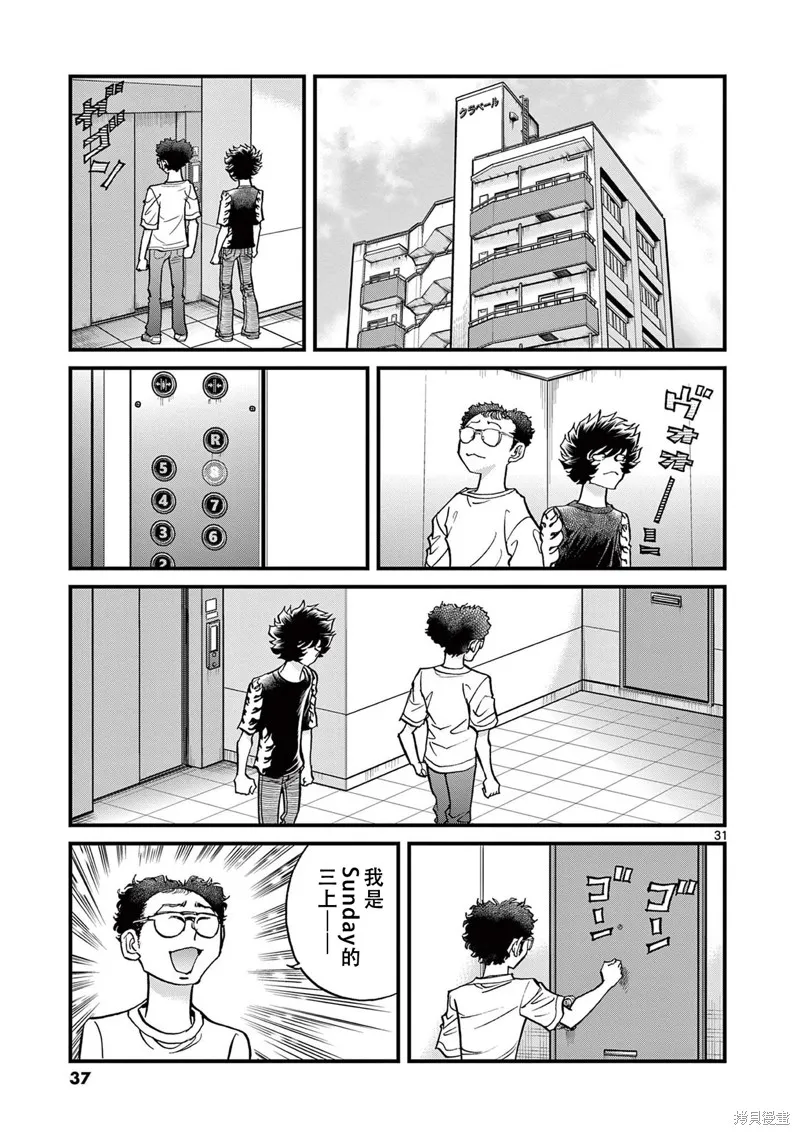 青色火焰,第156话,第30张
