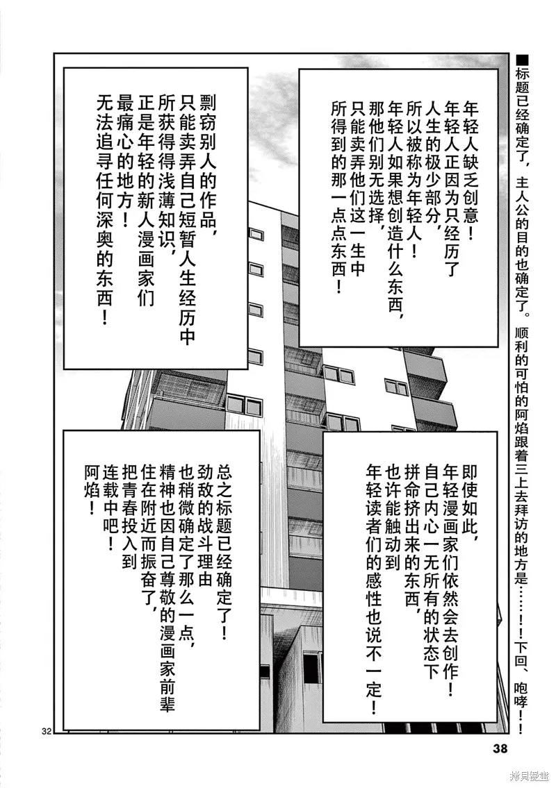 青色火焰,第156话,第31张