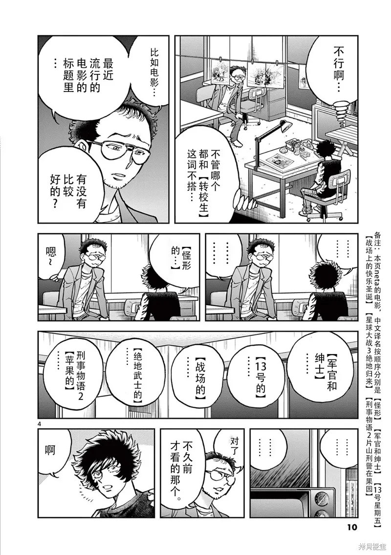 青色火焰,第156话,第4张