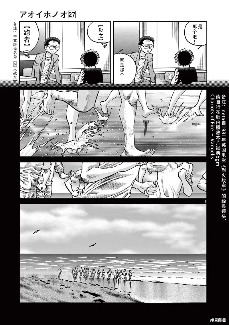 青色火焰,第156话,第5张