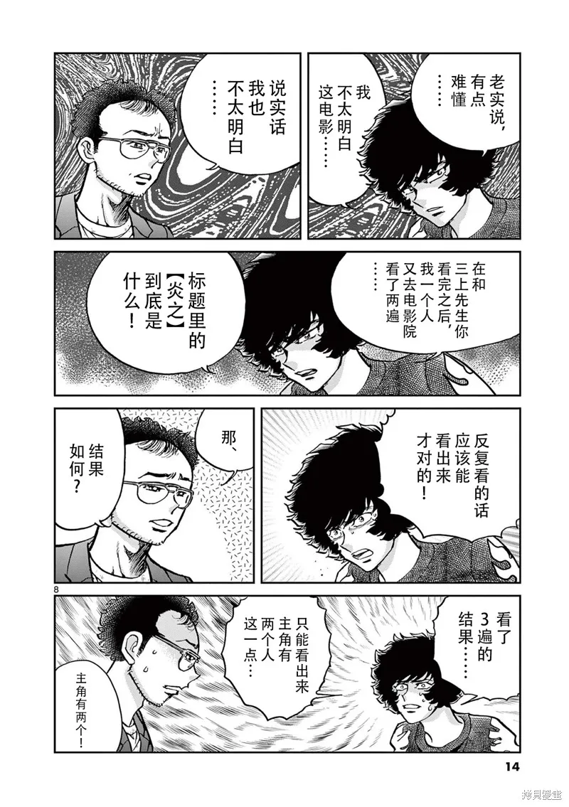 青色火焰,第156话,第7张