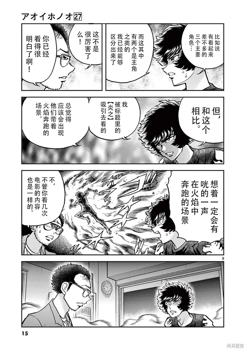 青色火焰,第156话,第8张