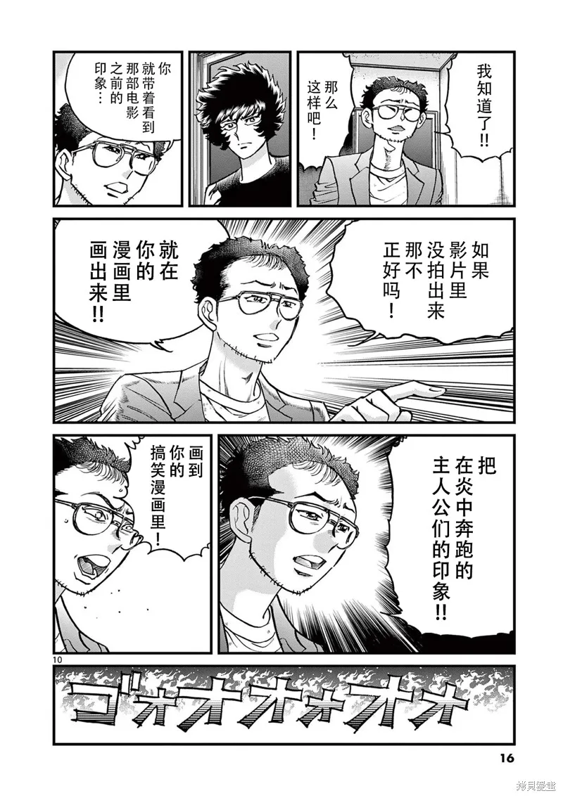 青色火焰,第156话,第9张