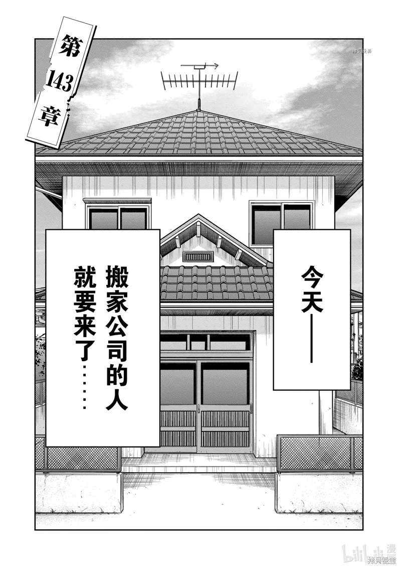 青色火焰,第143话,第1张