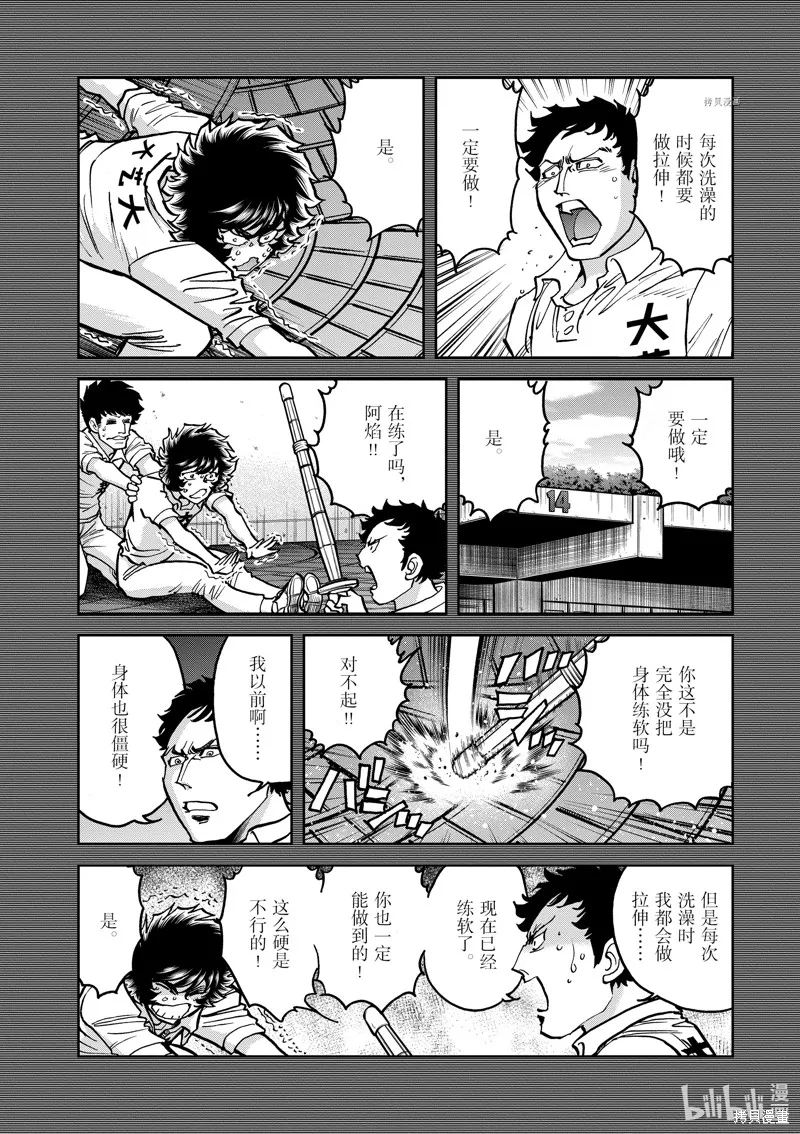 青色火焰,第143话,第10张