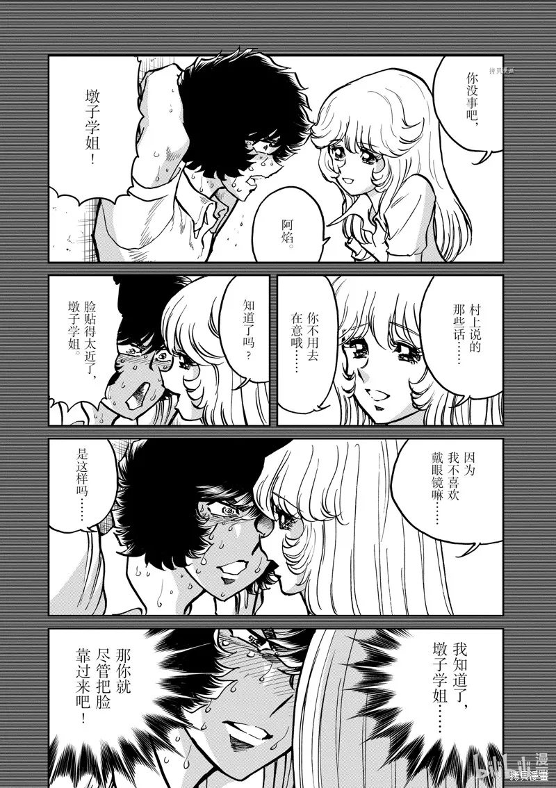 青色火焰,第143话,第11张