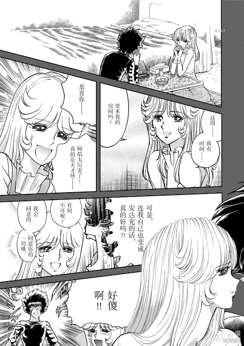 青色火焰,第143话,第13张