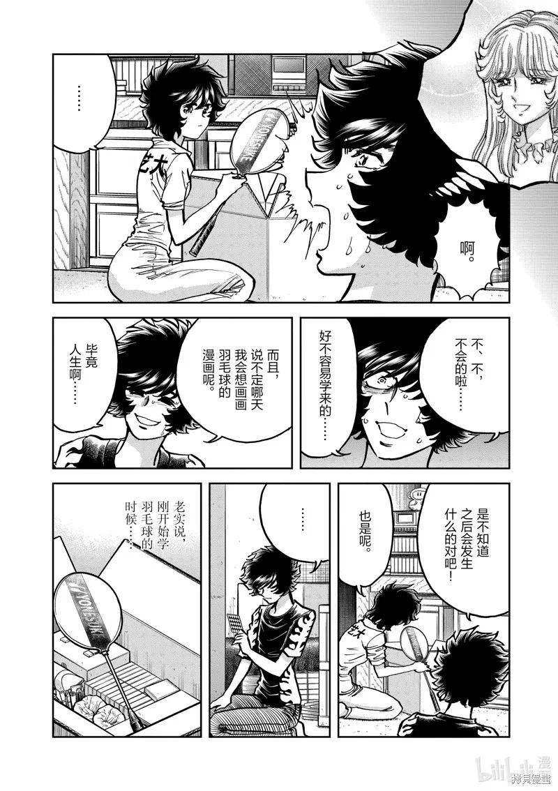 青色火焰,第143话,第14张